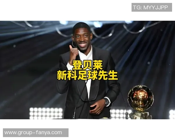 荣耀加冕六冠双金登贝莱荣膺2025年度MVP称号